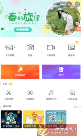 乐秀视频编辑器 v11.0.3.2高级版 乐秀视频编辑器 v11.0.3.2高级版