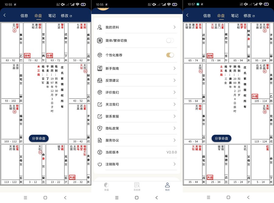 庄氏紫薇2.1.3推测紫薇斗数~自己算命~测凶吉-黑马项目网