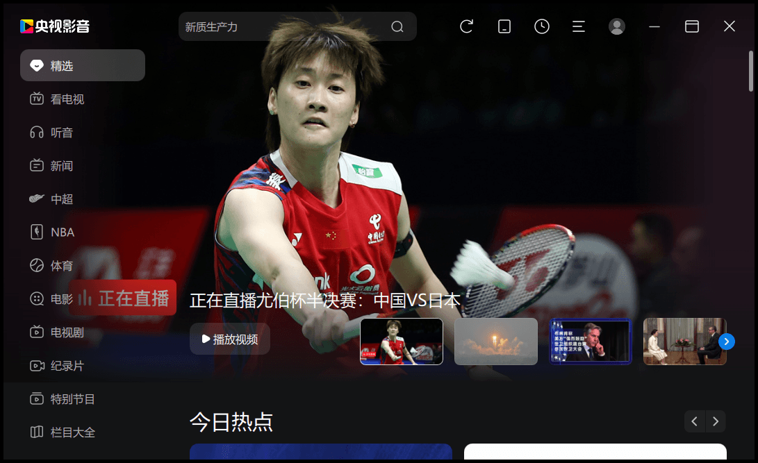 CCTV央视影音v6.0.3.0绿色版-黑马项目网