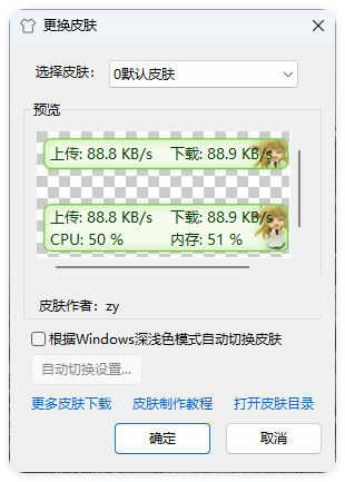 TrafficMonitor流量监控v1.85.1-趣奇资源网-第7张图片