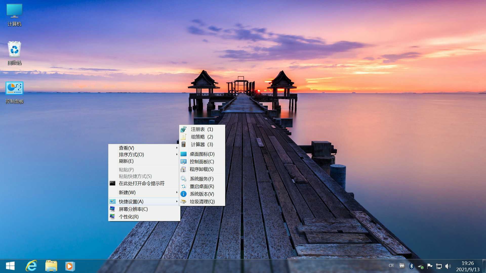 不忘初心Windows7旗舰精简版-趣奇资源网-第7张图片