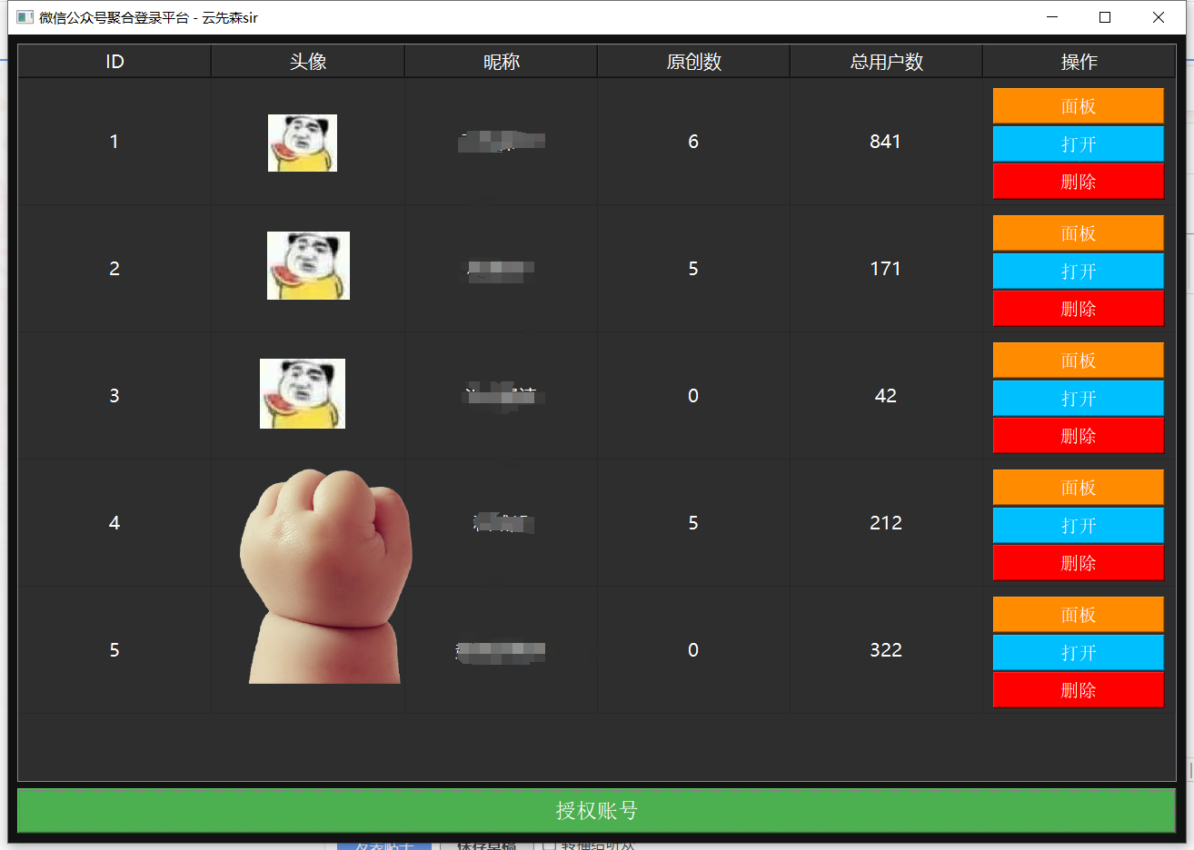【Python】公众号聚合登录+源码-黑马项目网