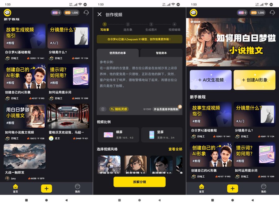 效率狂飙白日梦AI 1.1高级版文生视频+小说推文-黑马项目网
