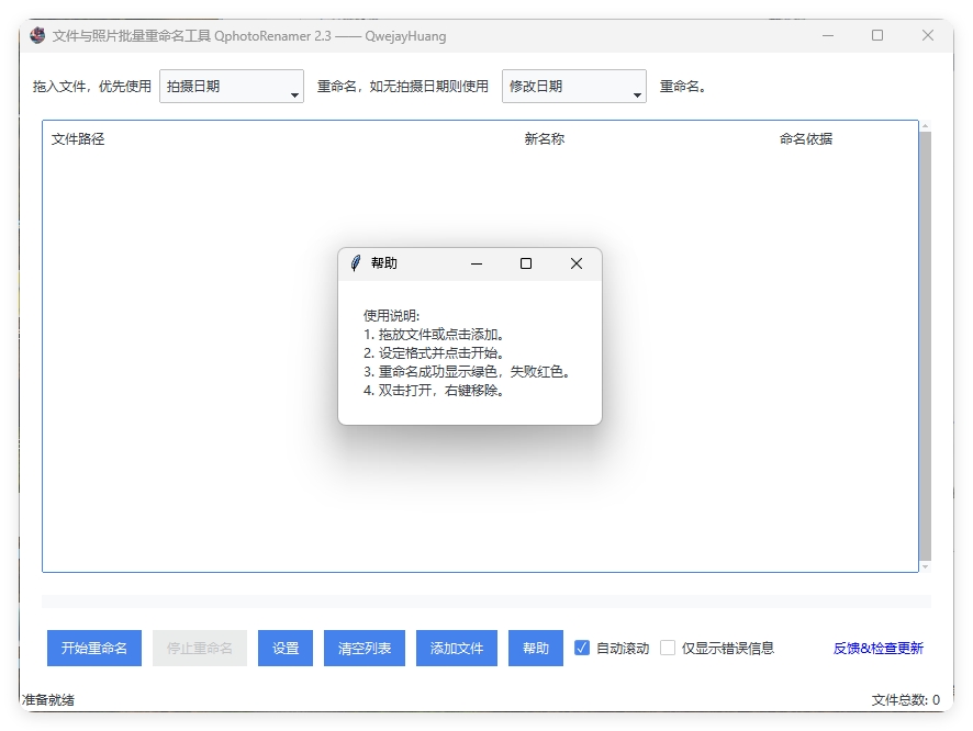 照片批量重命名QphotoRenamer v2.3绿色版-黑马项目网