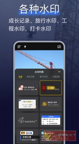 搞定水印相机 V5.0.0高级版-黑马项目网