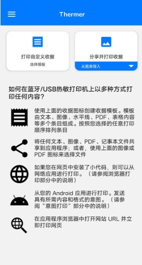 Thermer POS蓝牙热敏打印机v6.4.8.21 高级版-黑马项目网