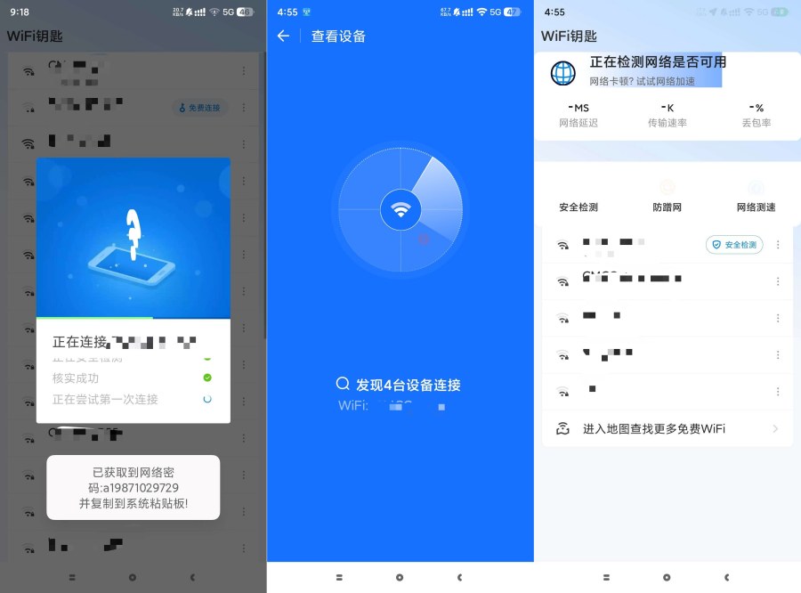 WiFi钥匙1.0.69显示密码版显示连接设备数量-黑马项目网