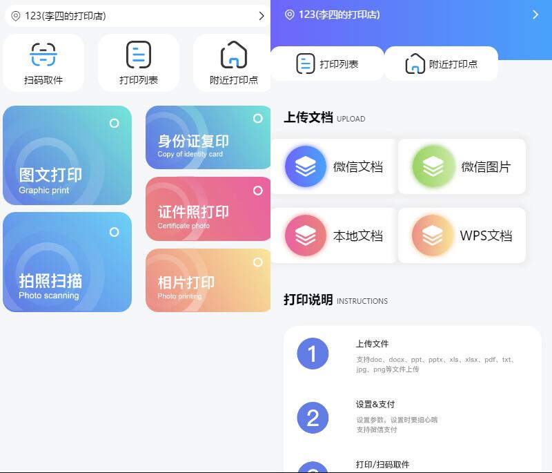 全新UI自助图文打印系统小程序源码 PHP后端 附教程-黑马项目网