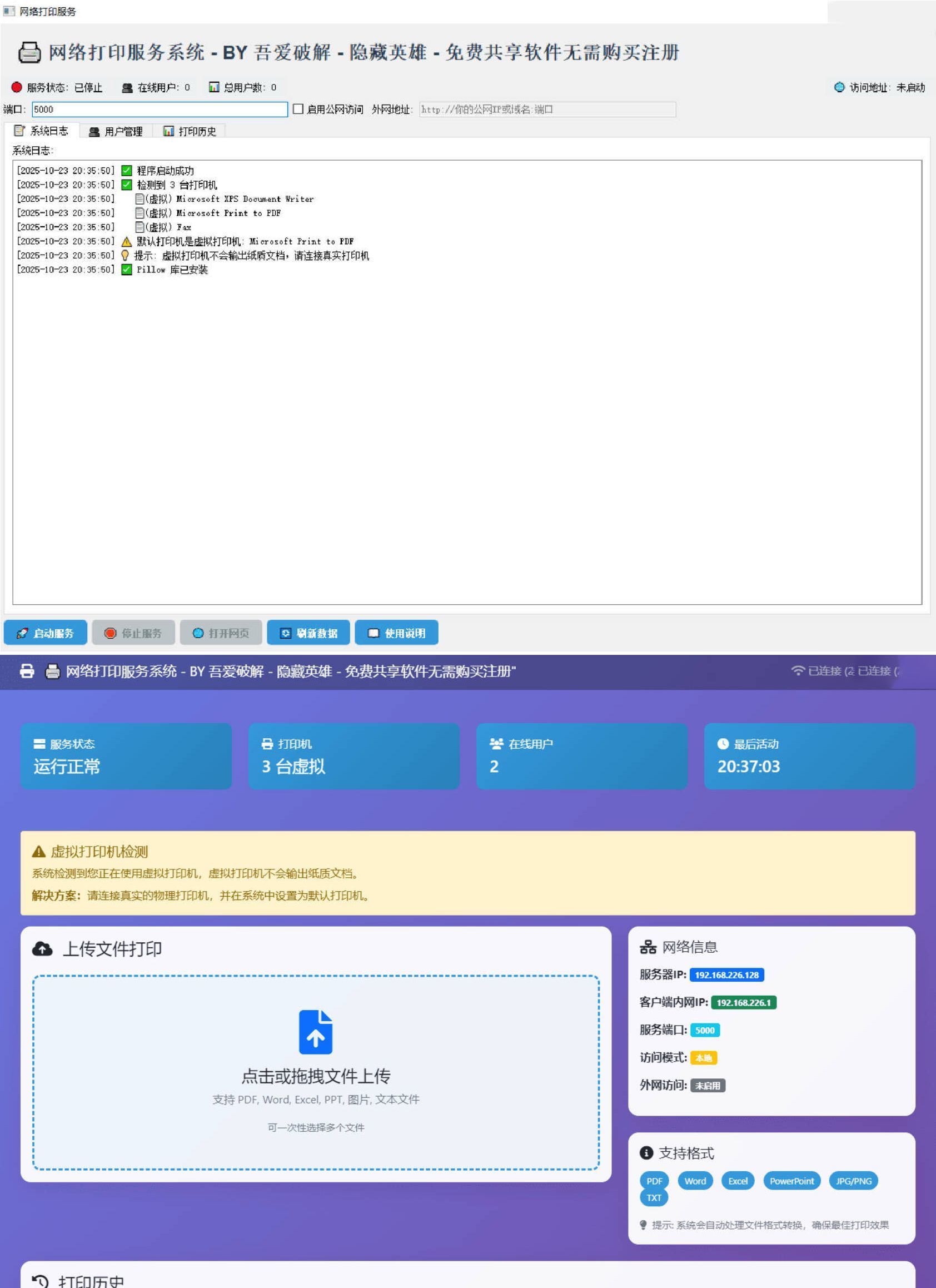 打印机共享打印系统-黑马项目网