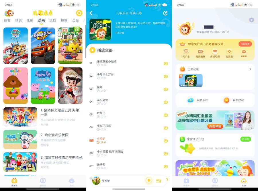 儿歌点点4.7.2海量儿歌动画片哄娃神器解锁会员-黑马项目网