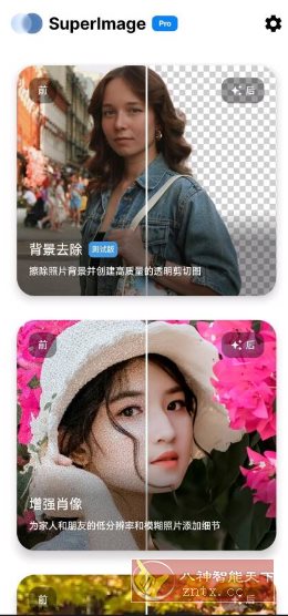 SuperImage Pro 超级图像3.13.3 高级版-黑马项目网