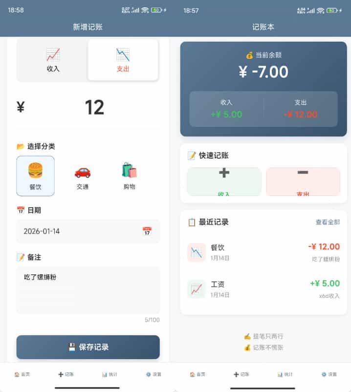 安卓记账本 v1.0.1-黑马项目网