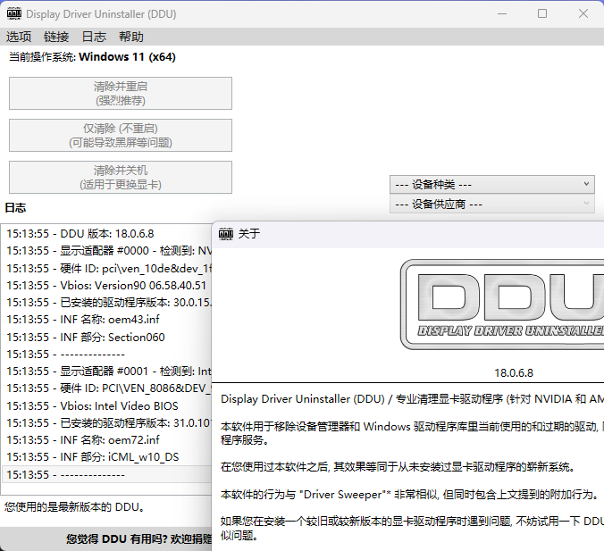 显卡驱动卸载工具v18.1.5.3绿色版-黑马项目网