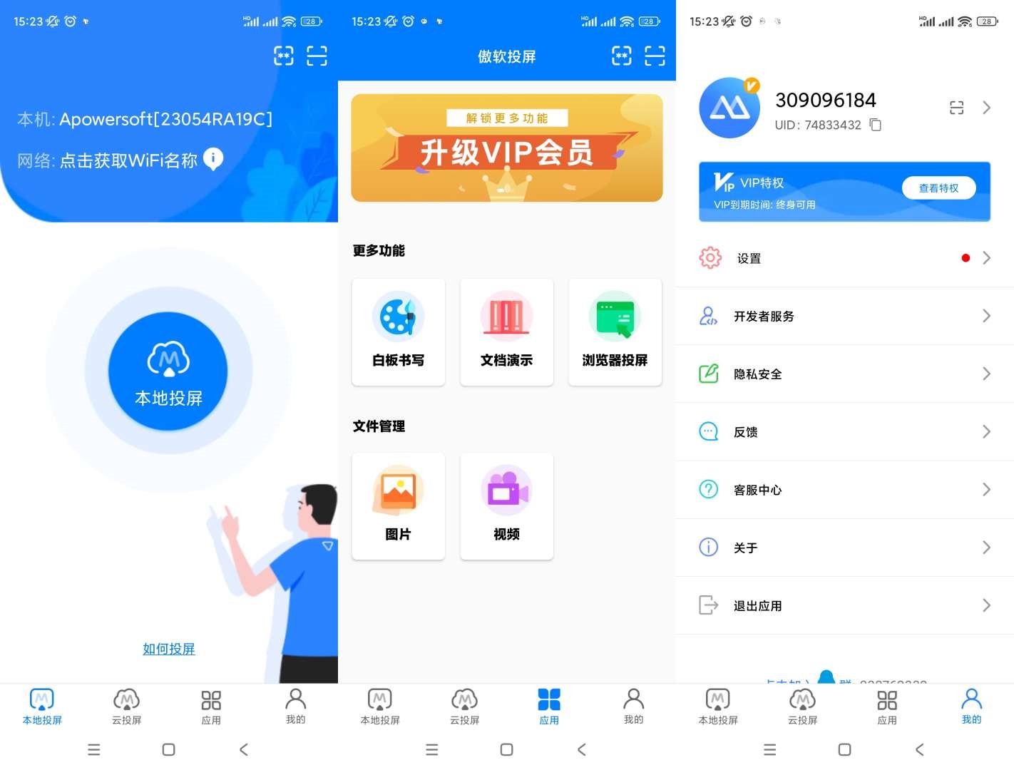 傲软投屏v1.8.29登录解锁会员-黑马项目网