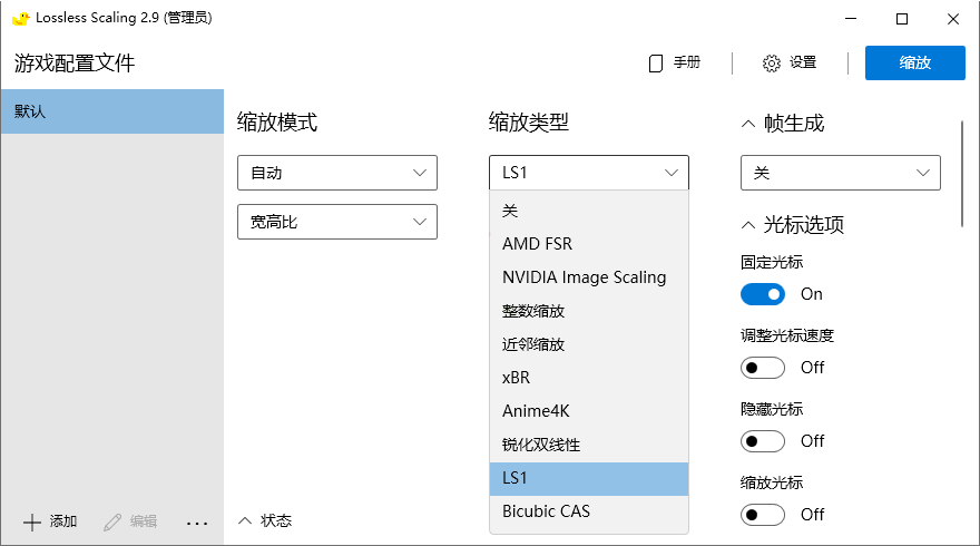 Lossless Scaling v3.2.0绿色版-黑马项目网
