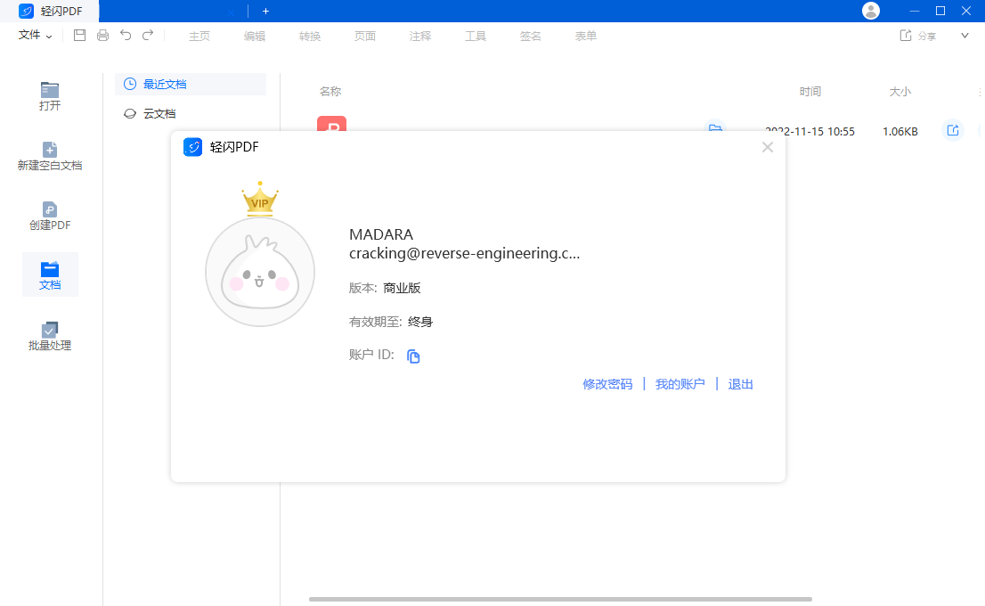 傲软轻闪PDF编辑软件v2.15.8.6-黑马项目网