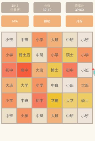 2048学霸版1.0.4 纯净版-黑马项目网