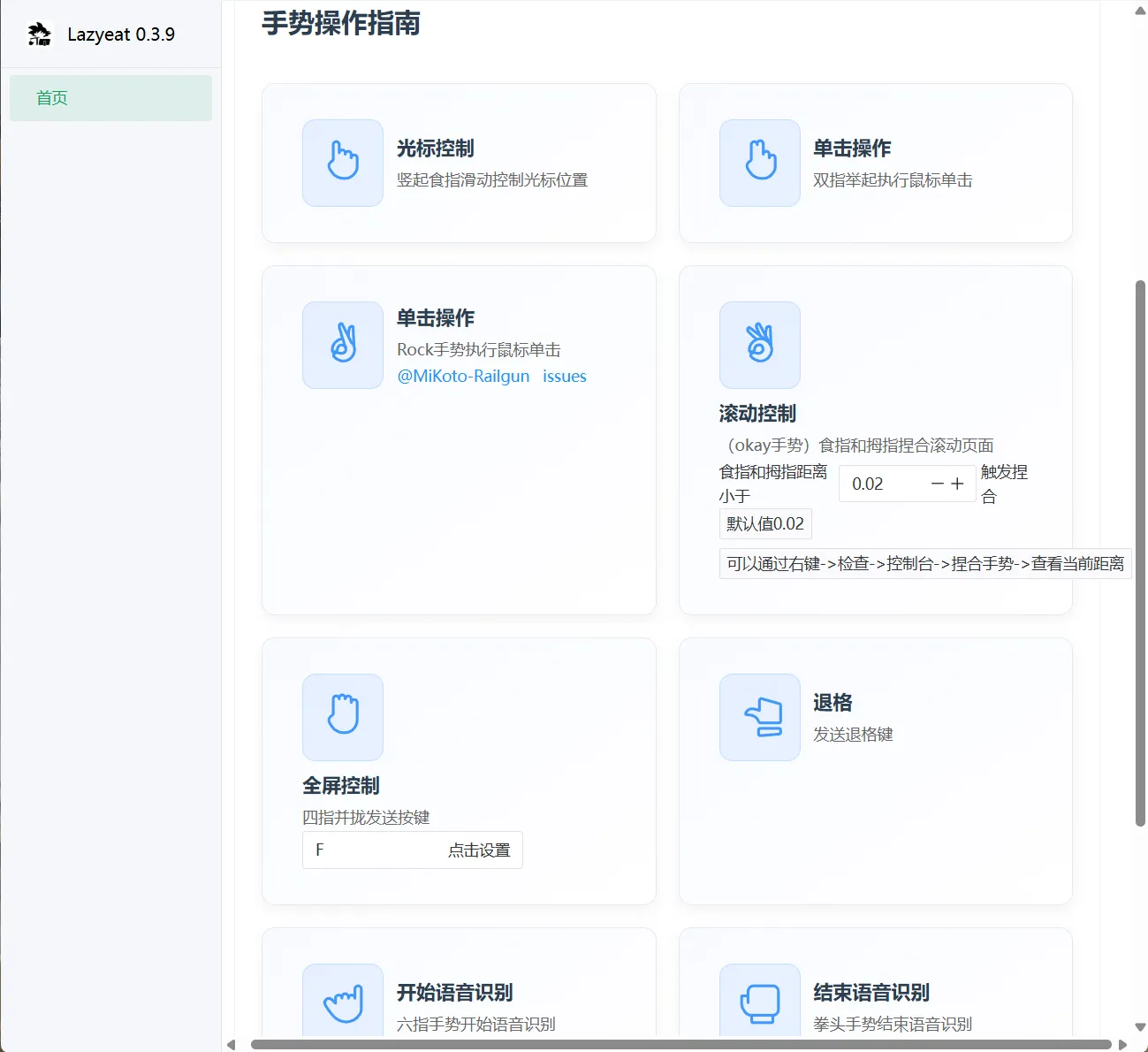 Lazyeat(开源电脑手势控制软件)-黑马项目网