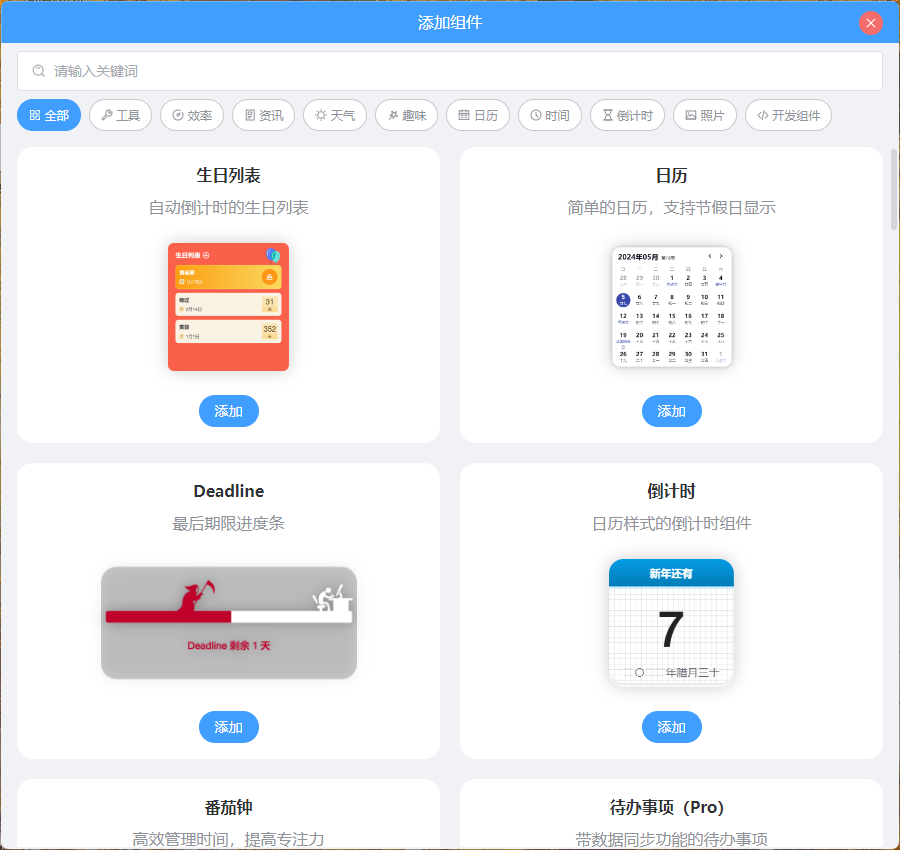 PC桌面组件v25.5.1.0绿色版-黑马项目网