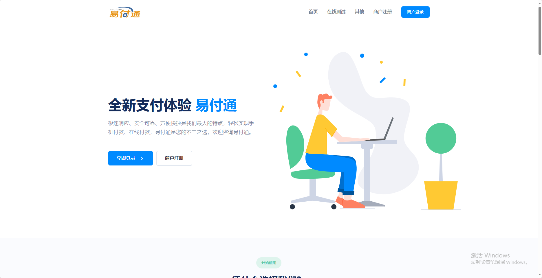 彩虹易支付前端美化模板2套-黑马项目网