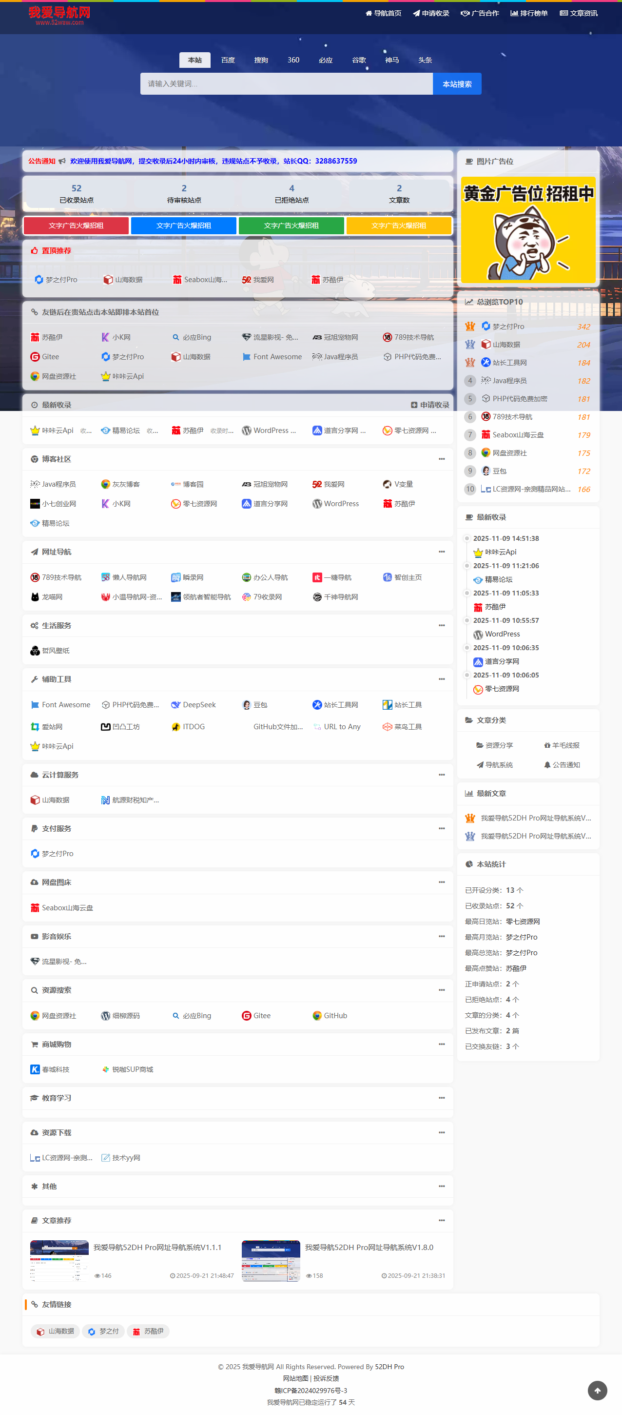 我爱导航(52DH Pro)网址导航系统V2.0.0最新版-黑马项目网