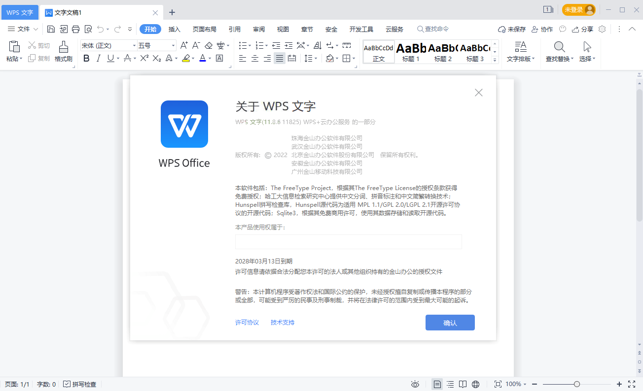 WPS2019集美大学版v11.8.6.11825-黑马项目网
