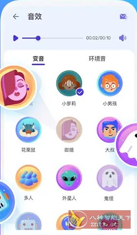 Voice Changer变声器 v1.02.94.1013专业版-黑马项目网
