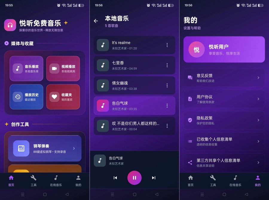 悦听音乐播放器0.5.0超强音乐软件免费无广 悦听音乐播放器0.5.0超强音乐软件免费无广