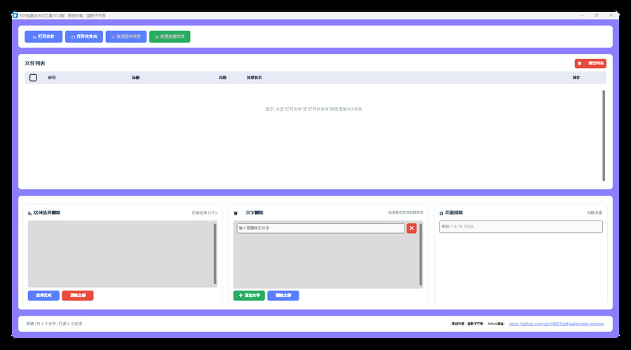 PDF去除水印的工具 区域删除&文字删除-黑马项目网