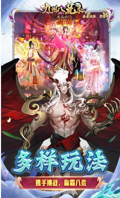 【2026国风洪荒仙侠手游】九州八荒录v2.2.9折中折版-黑马项目网