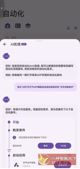 AutoCMD+ 自动化脚本工具V1.3.5-黑马项目网