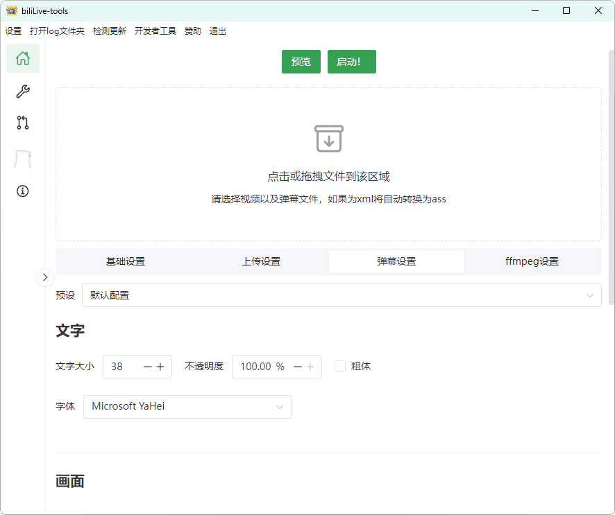 B站录播BiliLive-tools v3.3.0-黑马项目网