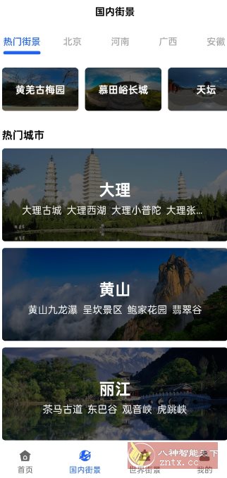 天眼3D卫星实景地图v7.3高级版-黑马项目网