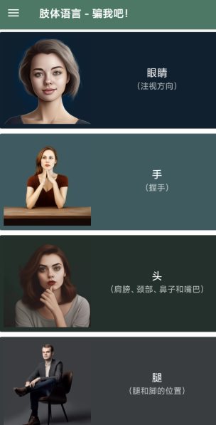 Trick me - Body language 肢体语言解读v34.4高级版-黑马项目网