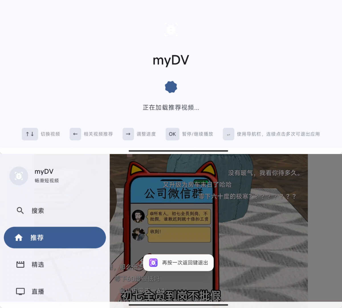 安卓抖音第三方电视TVapp myDV V1.1.8-黑马项目网