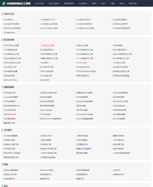 2023站长必备在线工具箱系统源码-黑马项目网