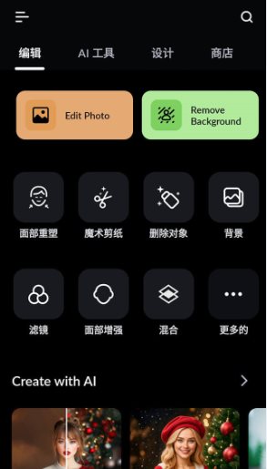 LightX 相片编辑器 v2.4.9高级版-黑马项目网