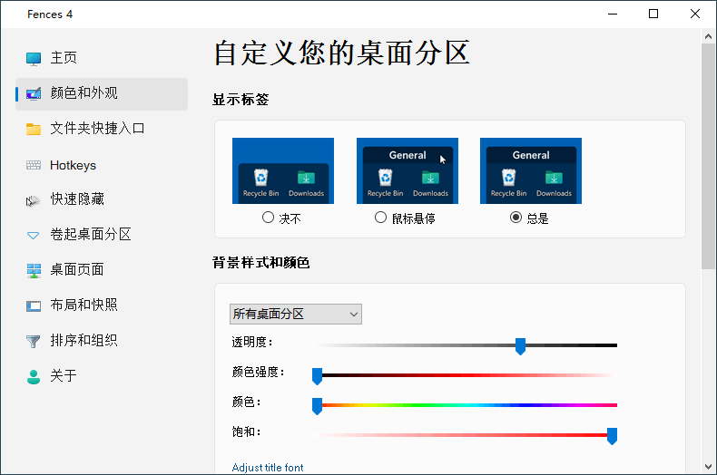 Stardock Fences v5.80-黑马项目网