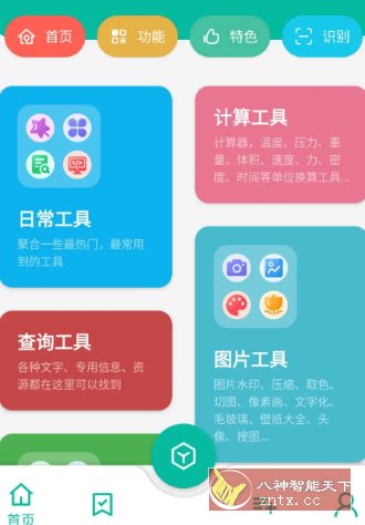 宇宙工具箱 v2.8.5高级版-黑马项目网