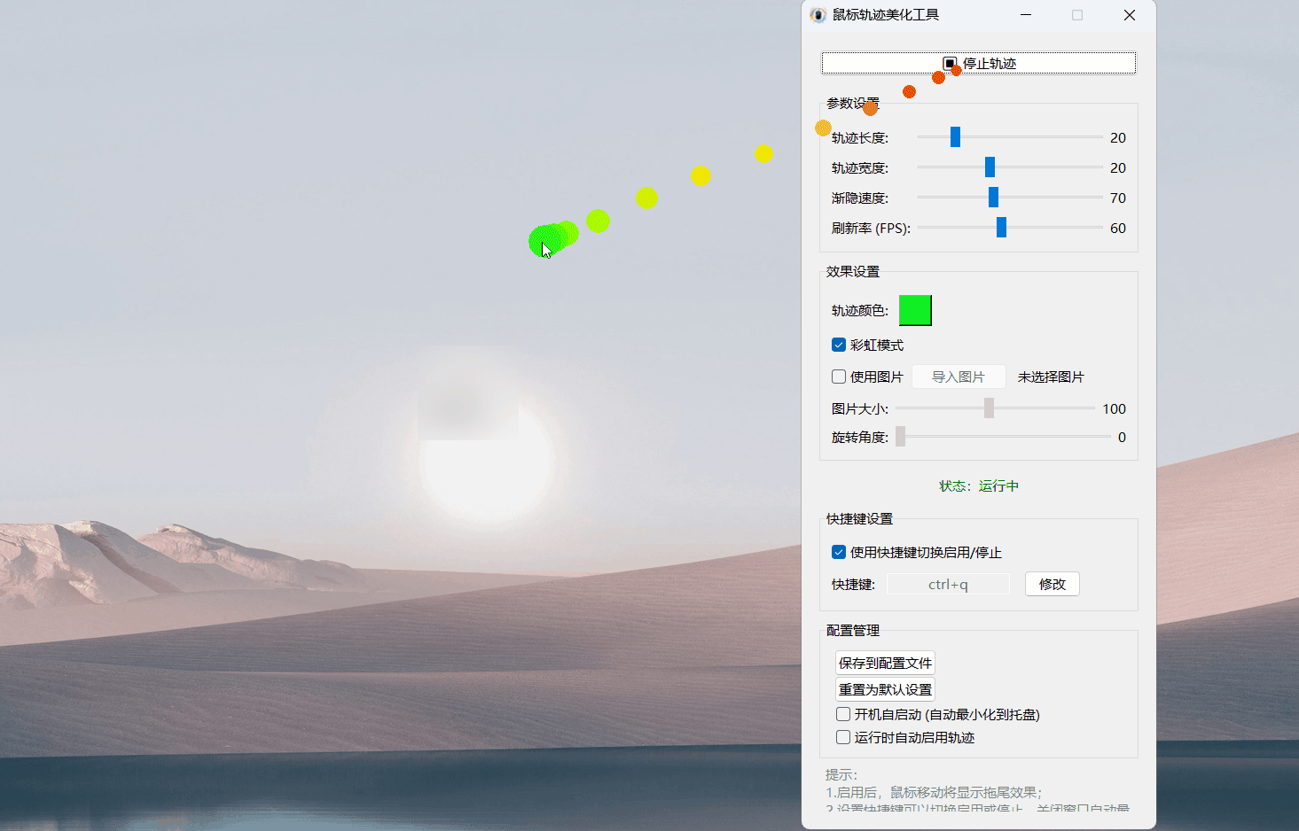 鼠标轨迹美化工具 v2.0-黑马项目网