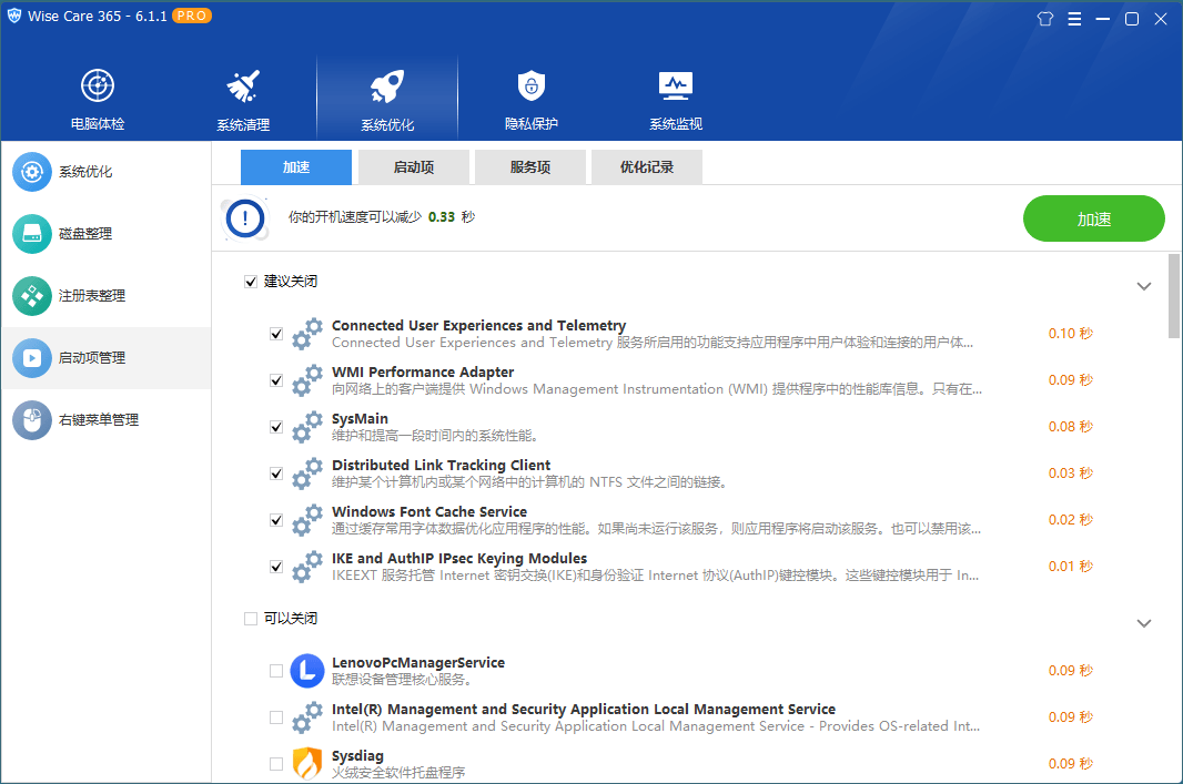 Wise Care 365 PRO v7.3.1.713-趣奇资源网-第5张图片