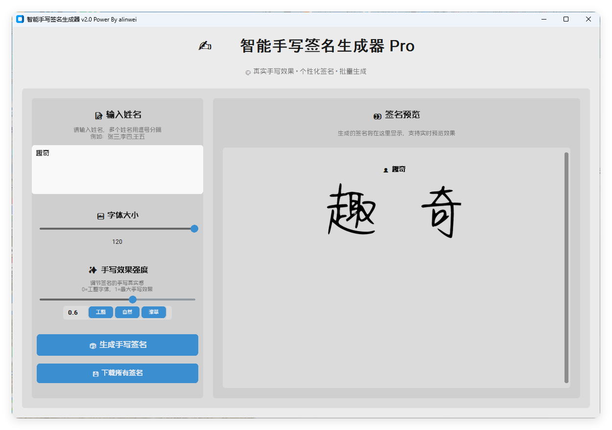 AI手写签名转换生成器v2.1绿色版-黑马项目网