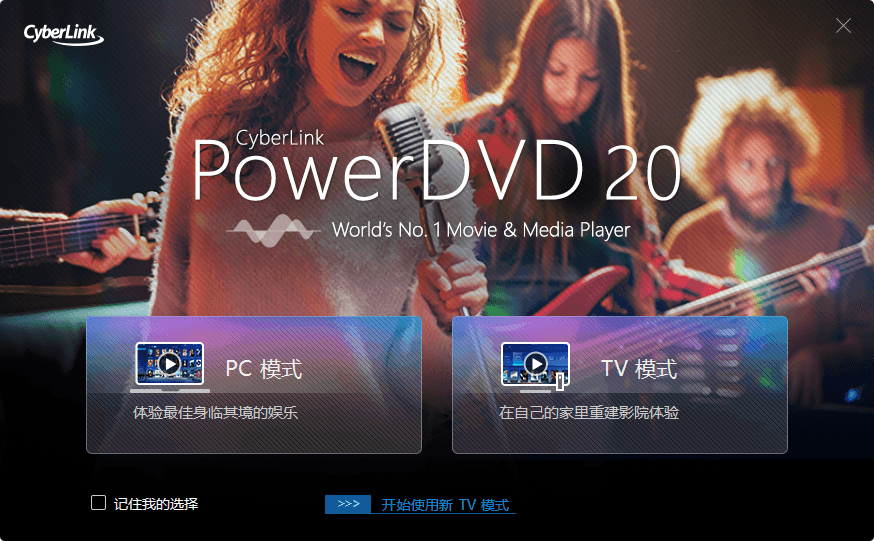 PowerDVD v23.0.2319.62绿化版-黑马项目网