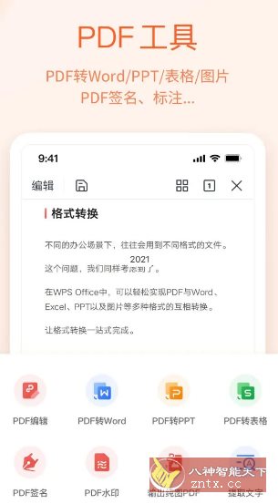 WPS Office v18.22.1-黑马项目网