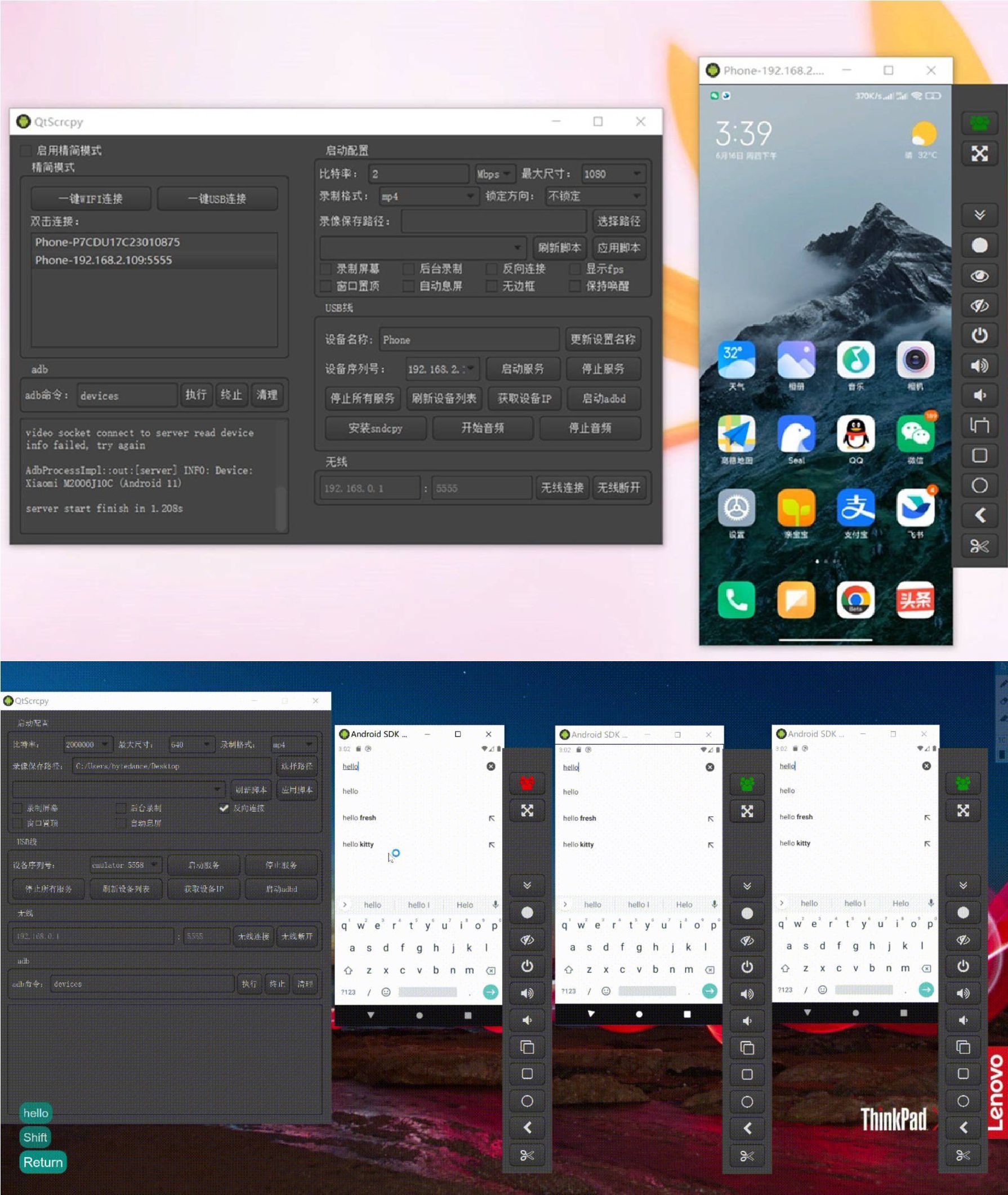 安卓多设备实时投屏控制软件：QtScrcpy3.3.1-黑马项目网