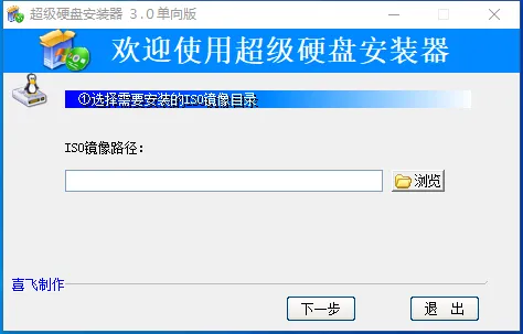 超级硬盘安装器(免费ISO镜像安装工具)-黑马项目网