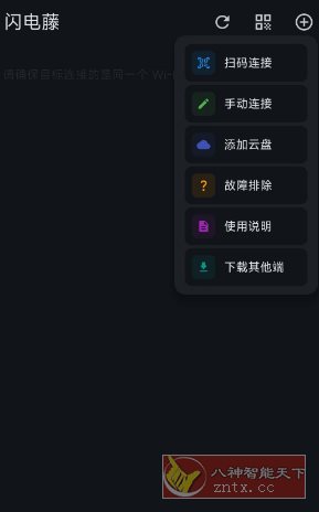 闪电藤v3.1.7免费版★局域网文件传输工具-黑马项目网