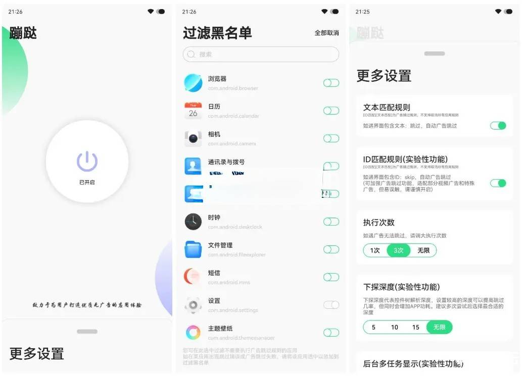 安卓版蹦跶v1.4/自动跳过启动广告-黑马项目网
