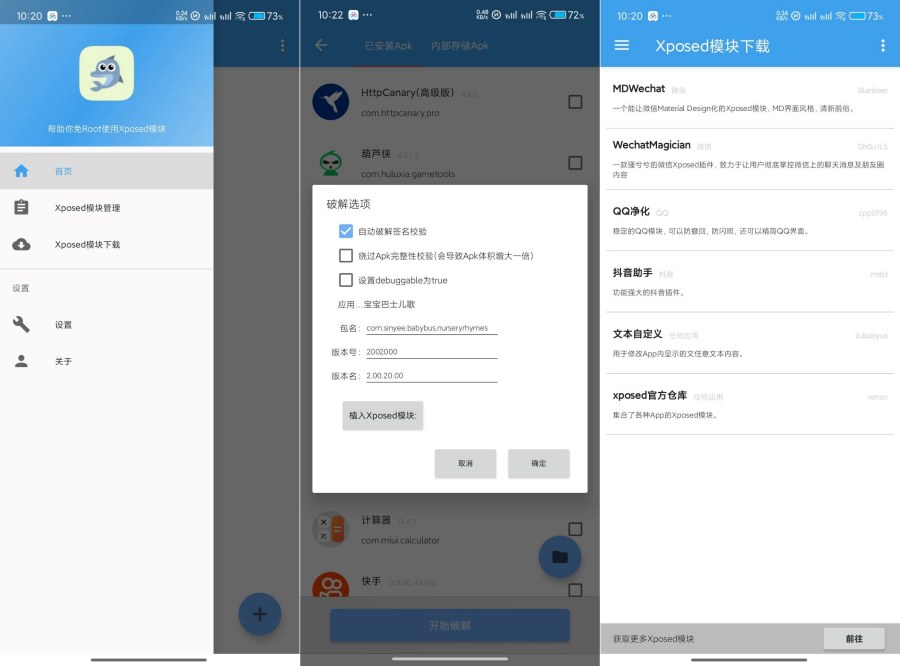 XposedTool免root使用xp模块解锁-黑马项目网