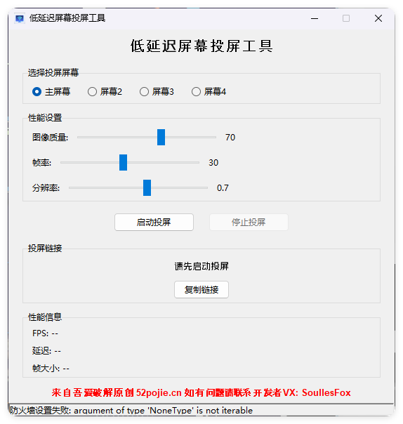 便捷低延迟局域网投屏工具-黑马项目网